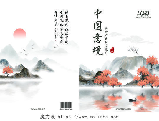 水墨枫叶橙色书法中国风中国意境画册书籍封面